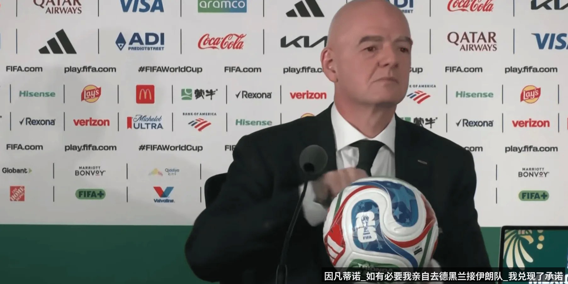 因凡蒂诺_如有必要我亲自去德黑兰接伊朗队_我兑现了承诺