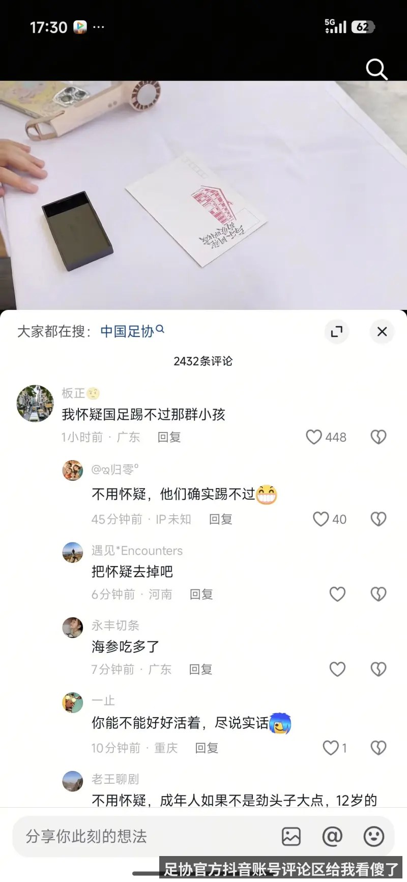 足协官方抖音账号评论区给我看傻了